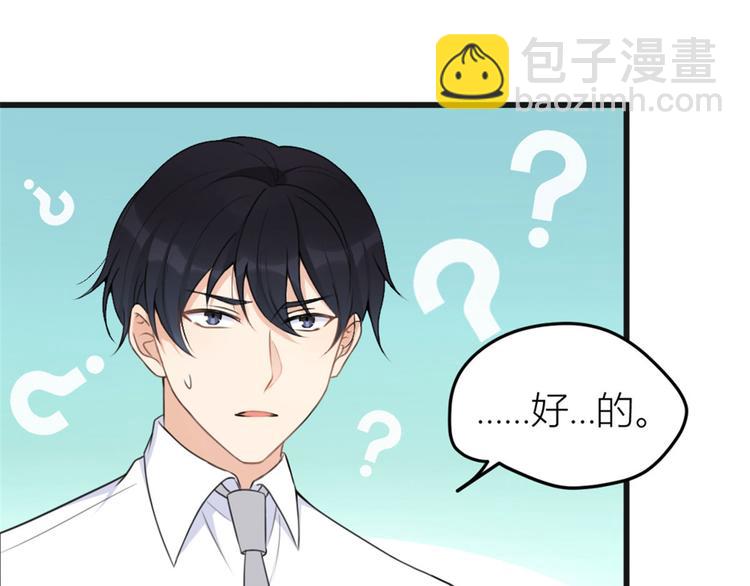 大佬失憶後只記得我 - 第29話 自！己！擦！(1/3) - 3