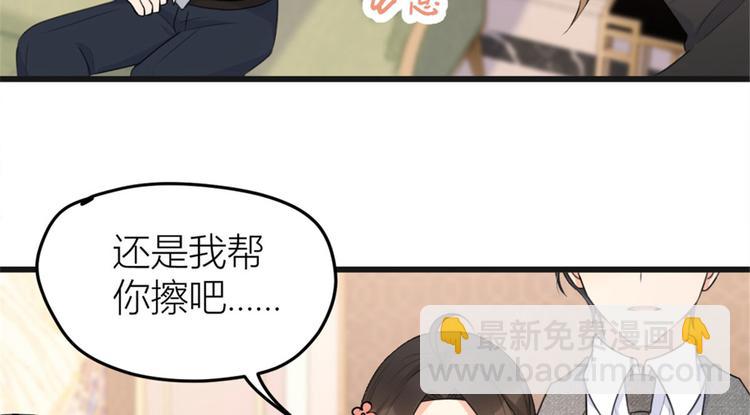 大佬失憶後只記得我 - 第29話 自！己！擦！(1/3) - 6