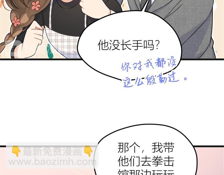 大佬失憶後只記得我 - 第29話 自！己！擦！(1/3) - 7