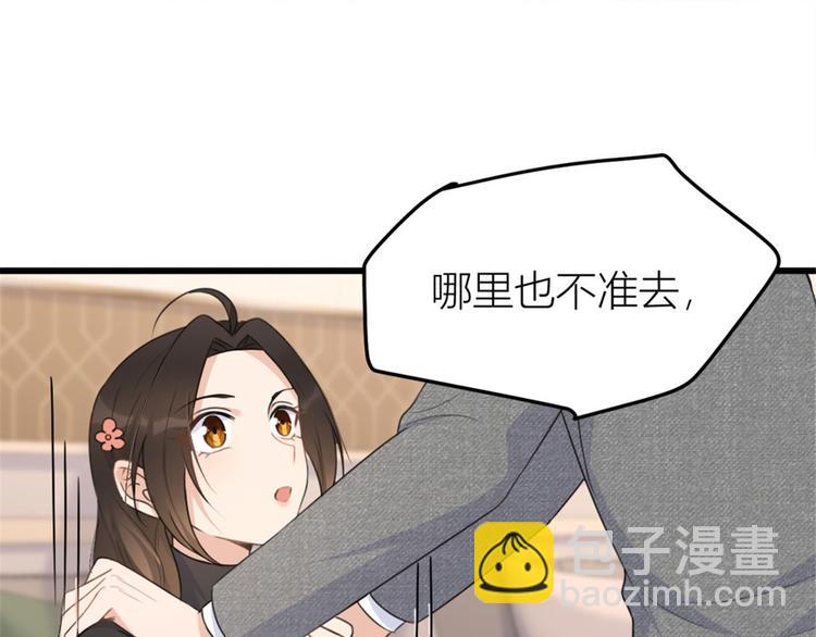 大佬失憶後只記得我 - 第29話 自！己！擦！(1/3) - 5