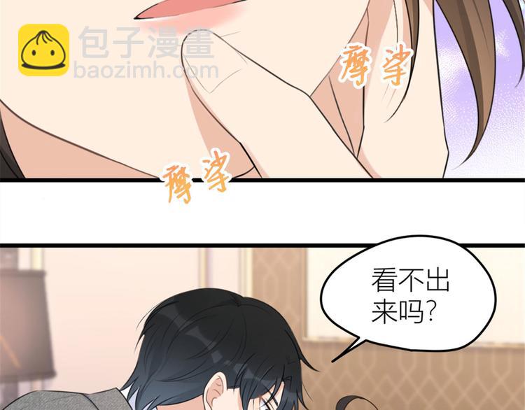 大佬失憶後只記得我 - 第29話 自！己！擦！(2/3) - 8