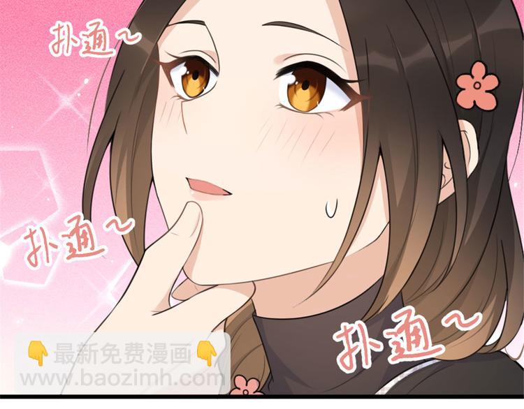 大佬失憶後只記得我 - 第29話 自！己！擦！(2/3) - 4