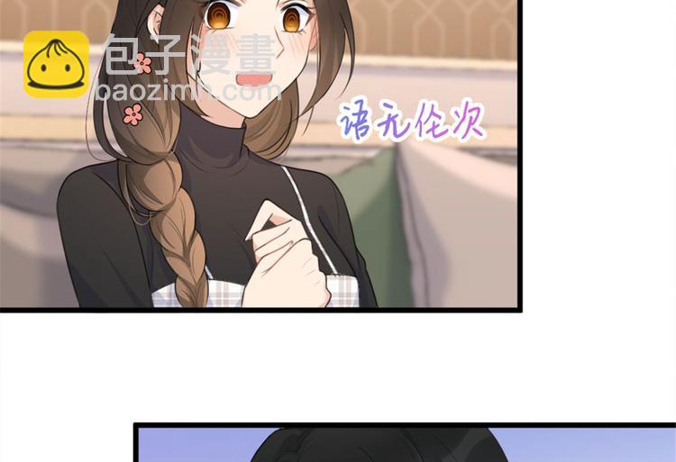 大佬失憶後只記得我 - 第29話 自！己！擦！(2/3) - 7