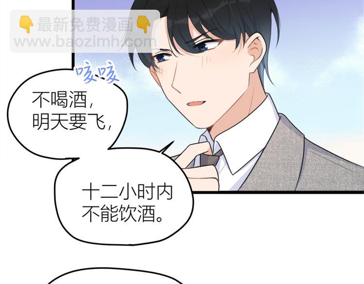 大佬失憶後只記得我 - 第29話 自！己！擦！(2/3) - 8