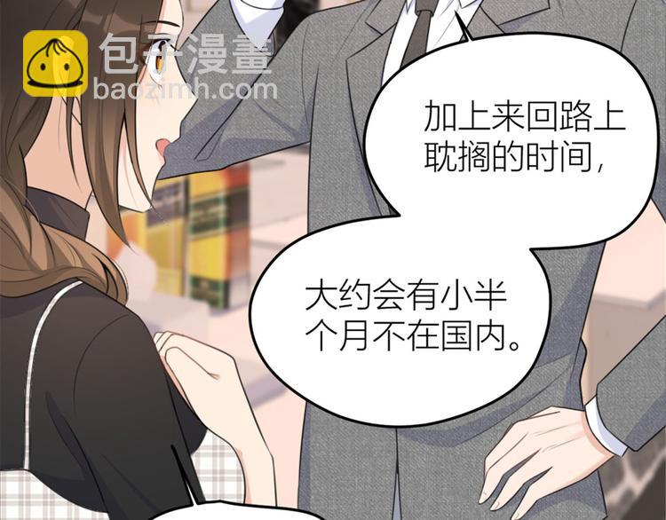 大佬失憶後只記得我 - 第29話 自！己！擦！(2/3) - 2