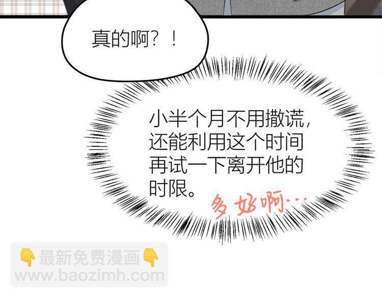 大佬失憶後只記得我 - 第29話 自！己！擦！(2/3) - 3