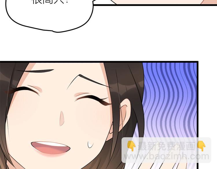 大佬失憶後只記得我 - 第29話 自！己！擦！(2/3) - 6