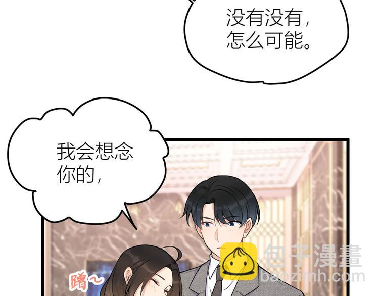 大佬失憶後只記得我 - 第29話 自！己！擦！(2/3) - 8