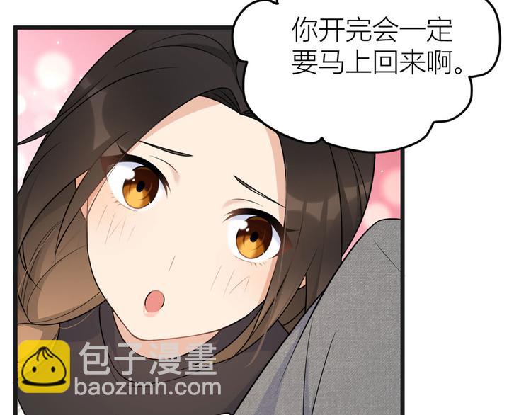 大佬失憶後只記得我 - 第29話 自！己！擦！(2/3) - 3