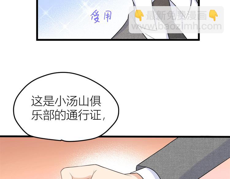 大佬失憶後只記得我 - 第29話 自！己！擦！(2/3) - 6