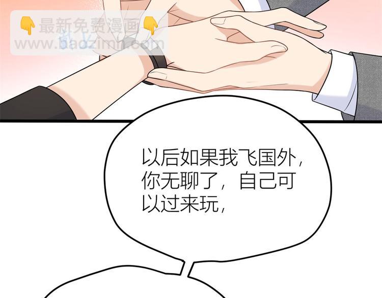 大佬失憶後只記得我 - 第29話 自！己！擦！(2/3) - 7