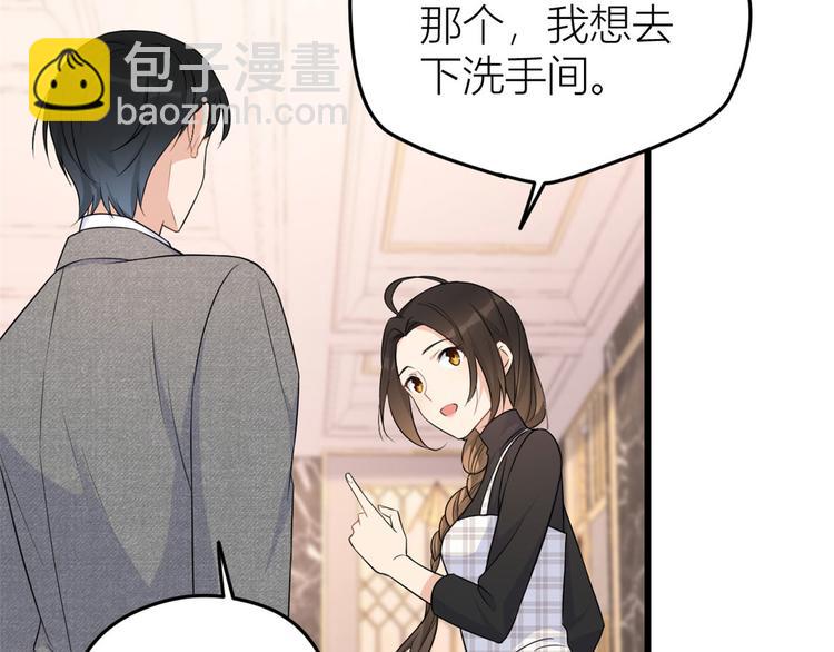 大佬失憶後只記得我 - 第29話 自！己！擦！(2/3) - 4