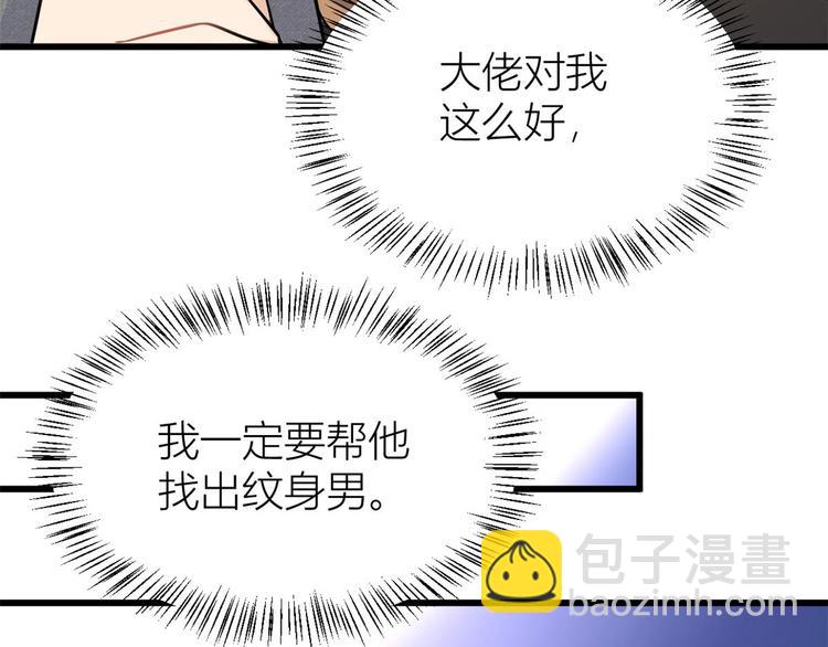 大佬失憶後只記得我 - 第29話 自！己！擦！(2/3) - 3