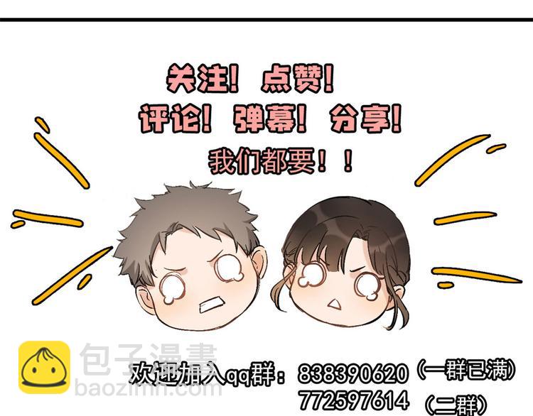 大佬失憶後只記得我 - 第29話 自！己！擦！(2/3) - 3