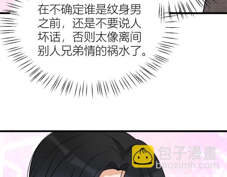 大佬失憶後只記得我 - 第31話 只是玩玩她(3/3) - 6