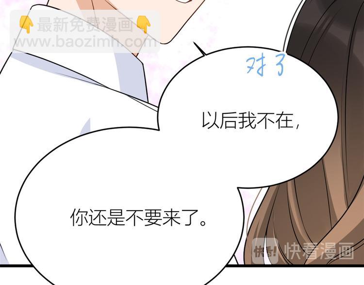 大佬失憶後只記得我 - 第31話 只是玩玩她(3/3) - 2