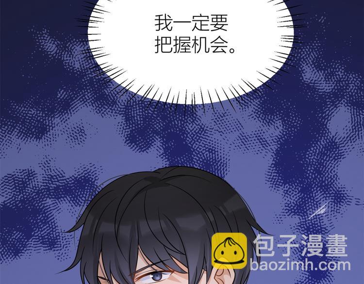 大佬失憶後只記得我 - 第31話 只是玩玩她(3/3) - 6