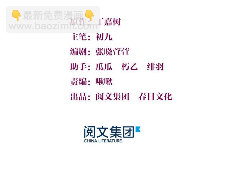 大佬失憶後只記得我 - 第31話 只是玩玩她(1/3) - 3