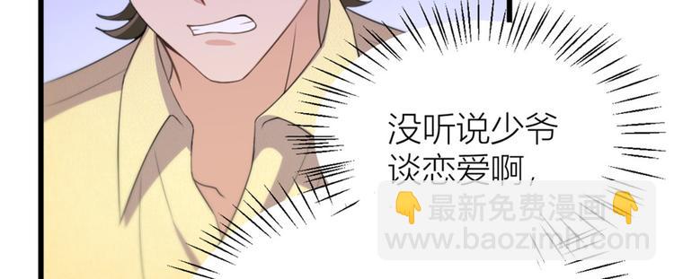 大佬失憶後只記得我 - 第31話 只是玩玩她(1/3) - 4