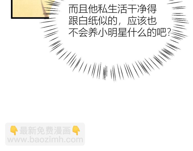 大佬失憶後只記得我 - 第31話 只是玩玩她(1/3) - 5