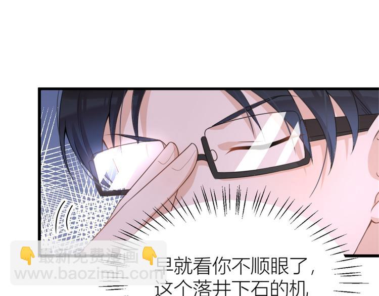 大佬失憶後只記得我 - 第31話 只是玩玩她(2/3) - 5