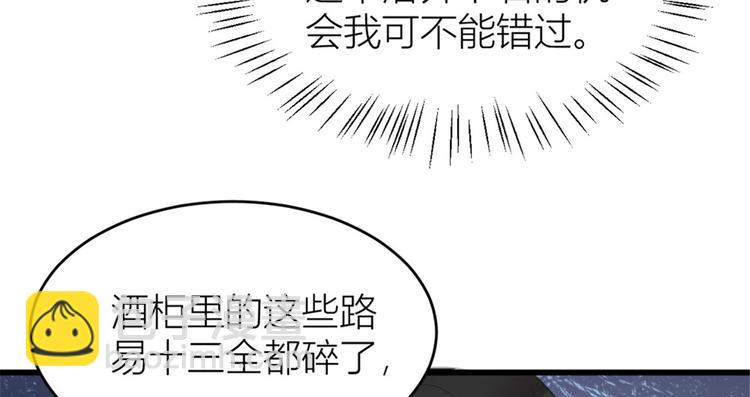 大佬失憶後只記得我 - 第31話 只是玩玩她(2/3) - 6