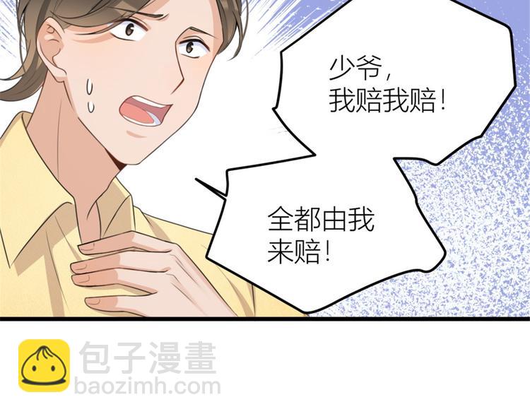 大佬失憶後只記得我 - 第31話 只是玩玩她(2/3) - 1