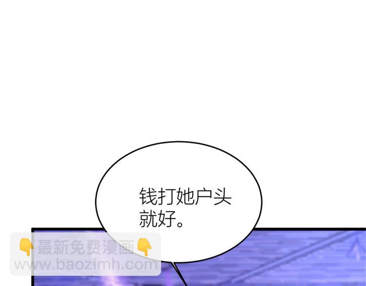 大佬失憶後只記得我 - 第31話 只是玩玩她(2/3) - 2