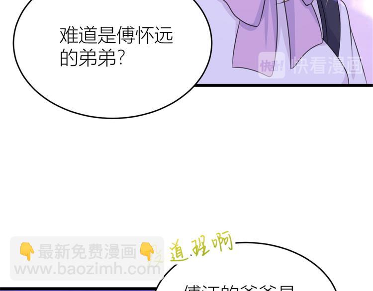 大佬失憶後只記得我 - 第31話 只是玩玩她(2/3) - 2