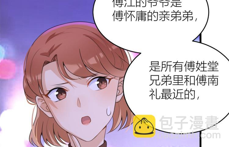 大佬失憶後只記得我 - 第31話 只是玩玩她(2/3) - 3