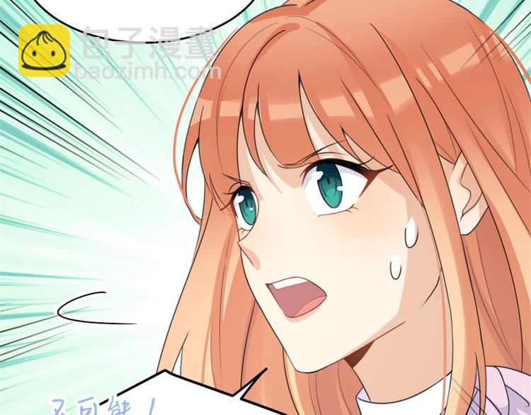 大佬失憶後只記得我 - 第31話 只是玩玩她(2/3) - 6