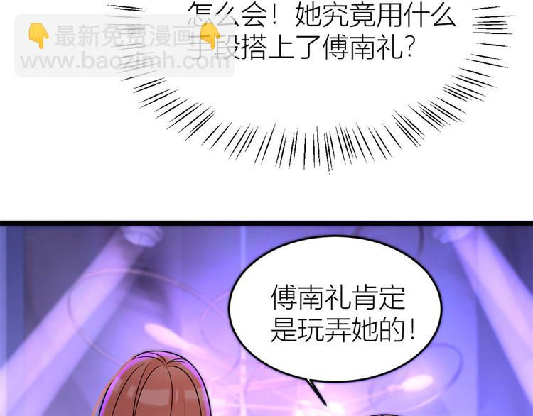 大佬失憶後只記得我 - 第31話 只是玩玩她(2/3) - 7