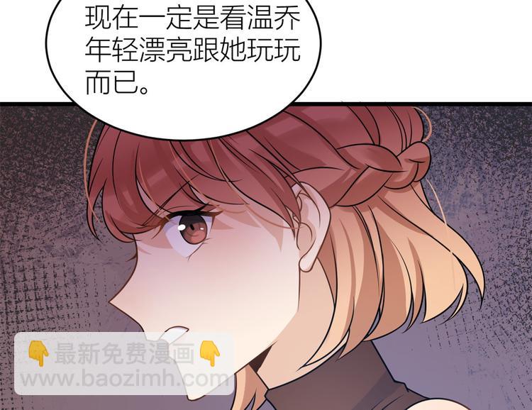 大佬失憶後只記得我 - 第31話 只是玩玩她(2/3) - 2