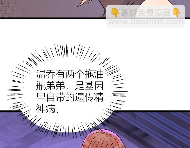 大佬失憶後只記得我 - 第31話 只是玩玩她(2/3) - 3