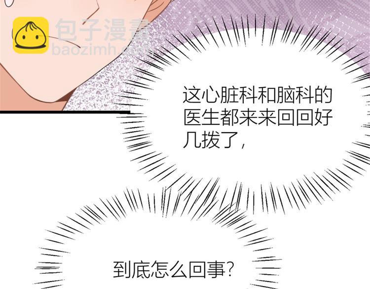 大佬失憶後只記得我 - 第33話 你對溫喬做了什麼？(3/3) - 5