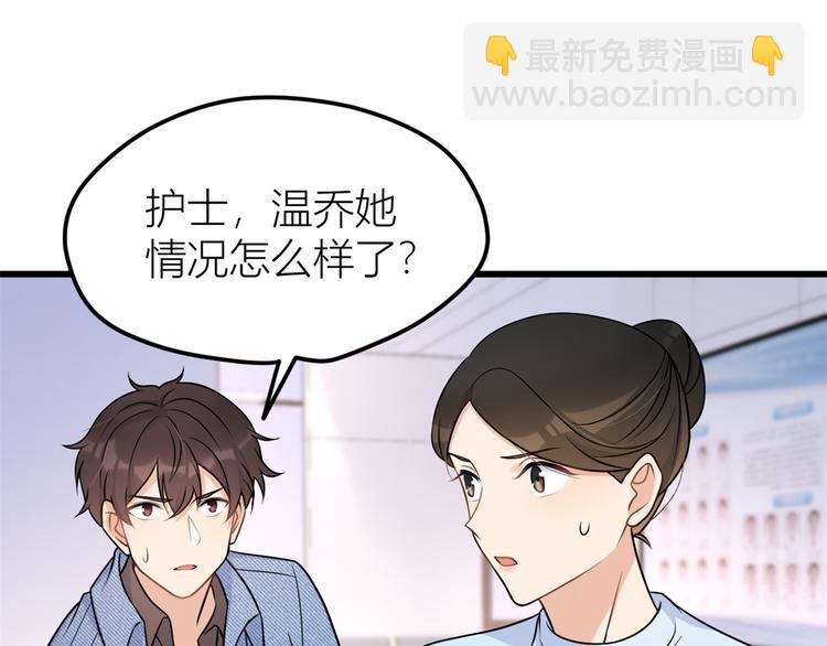 大佬失憶後只記得我 - 第33話 你對溫喬做了什麼？(3/3) - 7