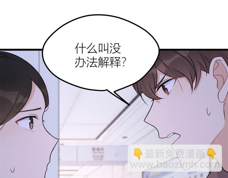 大佬失憶後只記得我 - 第33話 你對溫喬做了什麼？(3/3) - 3