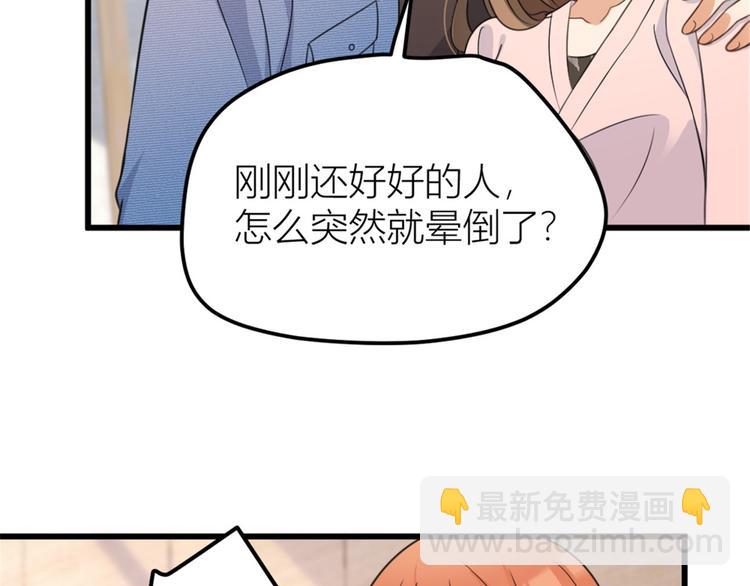 大佬失憶後只記得我 - 第33話 你對溫喬做了什麼？(1/3) - 3