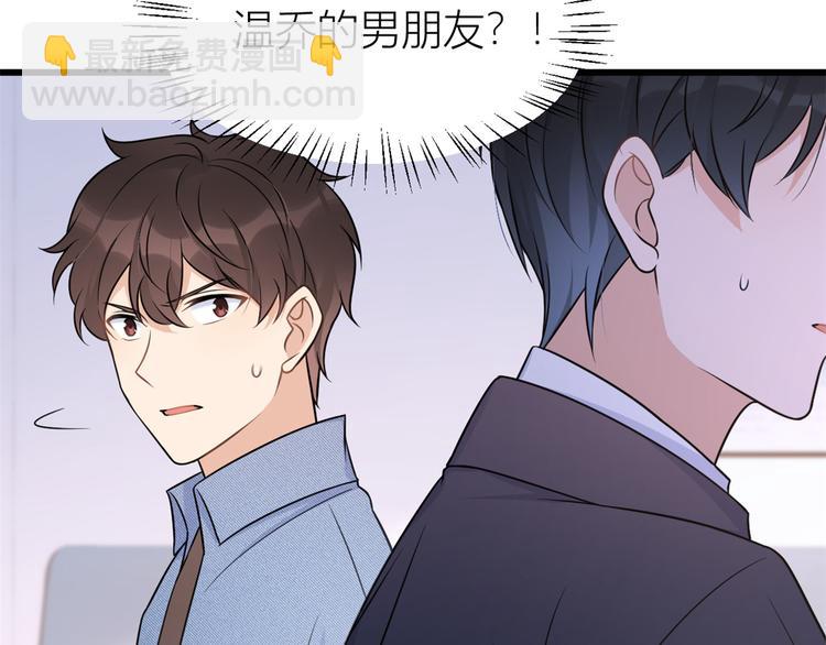 大佬失憶後只記得我 - 第33話 你對溫喬做了什麼？(3/3) - 3