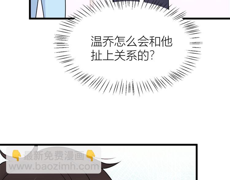 大佬失憶後只記得我 - 第33話 你對溫喬做了什麼？(3/3) - 7