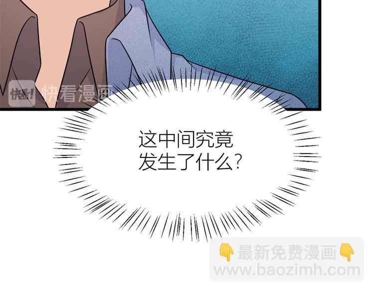 大佬失憶後只記得我 - 第33話 你對溫喬做了什麼？(3/3) - 1