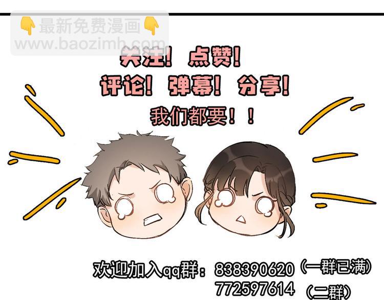 大佬失憶後只記得我 - 第33話 你對溫喬做了什麼？(3/3) - 3