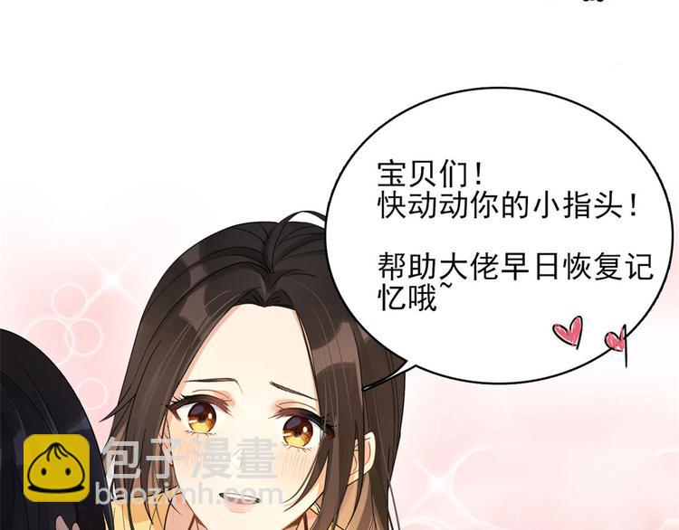 大佬失憶後只記得我 - 第33話 你對溫喬做了什麼？(3/3) - 4