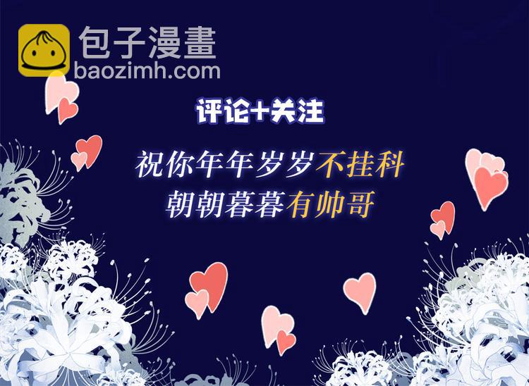 大佬失憶後只記得我 - 第33話 你對溫喬做了什麼？(3/3) - 1