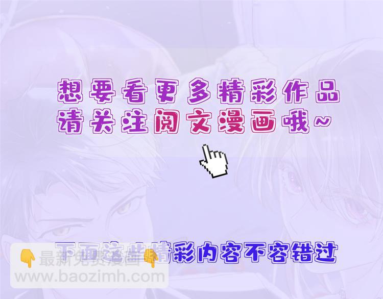 大佬失憶後只記得我 - 第33話 你對溫喬做了什麼？(3/3) - 2