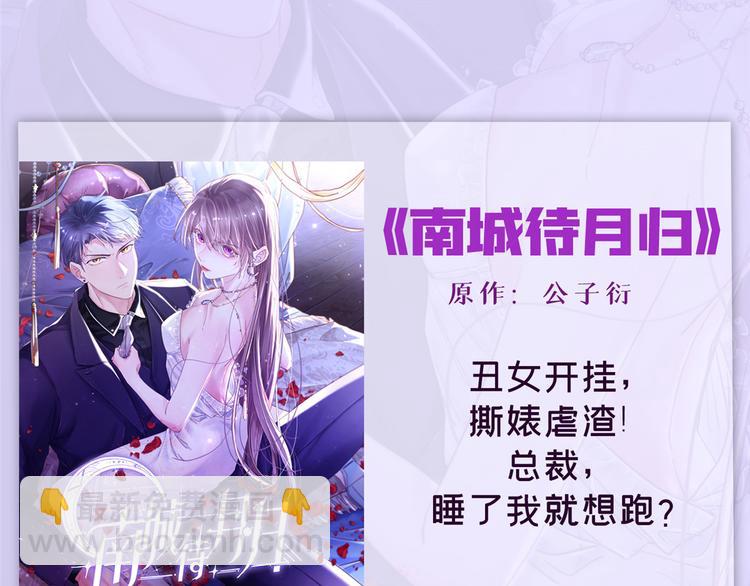 大佬失憶後只記得我 - 第33話 你對溫喬做了什麼？(3/3) - 3