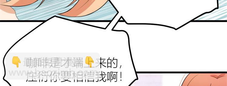 大佬失憶後只記得我 - 第33話 你對溫喬做了什麼？(1/3) - 8
