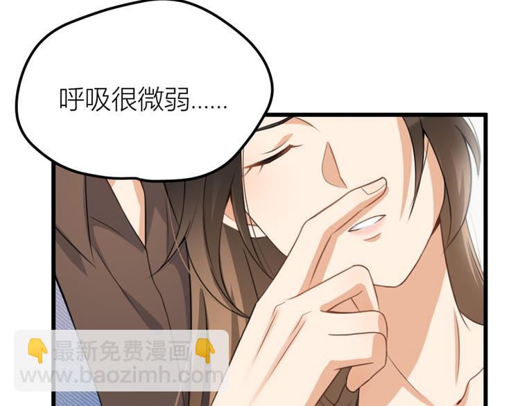 大佬失憶後只記得我 - 第33話 你對溫喬做了什麼？(1/3) - 5