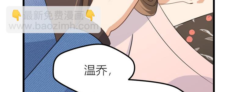 大佬失憶後只記得我 - 第33話 你對溫喬做了什麼？(1/3) - 6