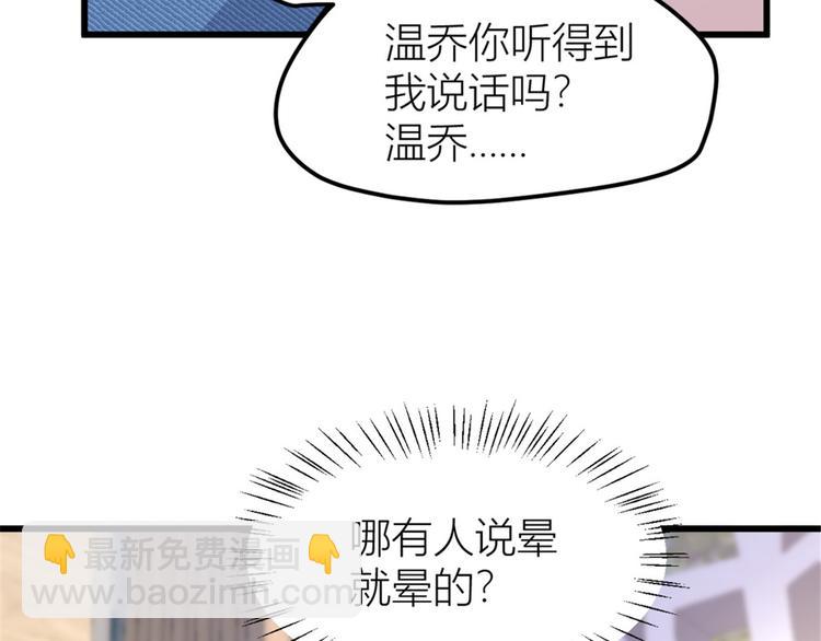 大佬失憶後只記得我 - 第33話 你對溫喬做了什麼？(1/3) - 7